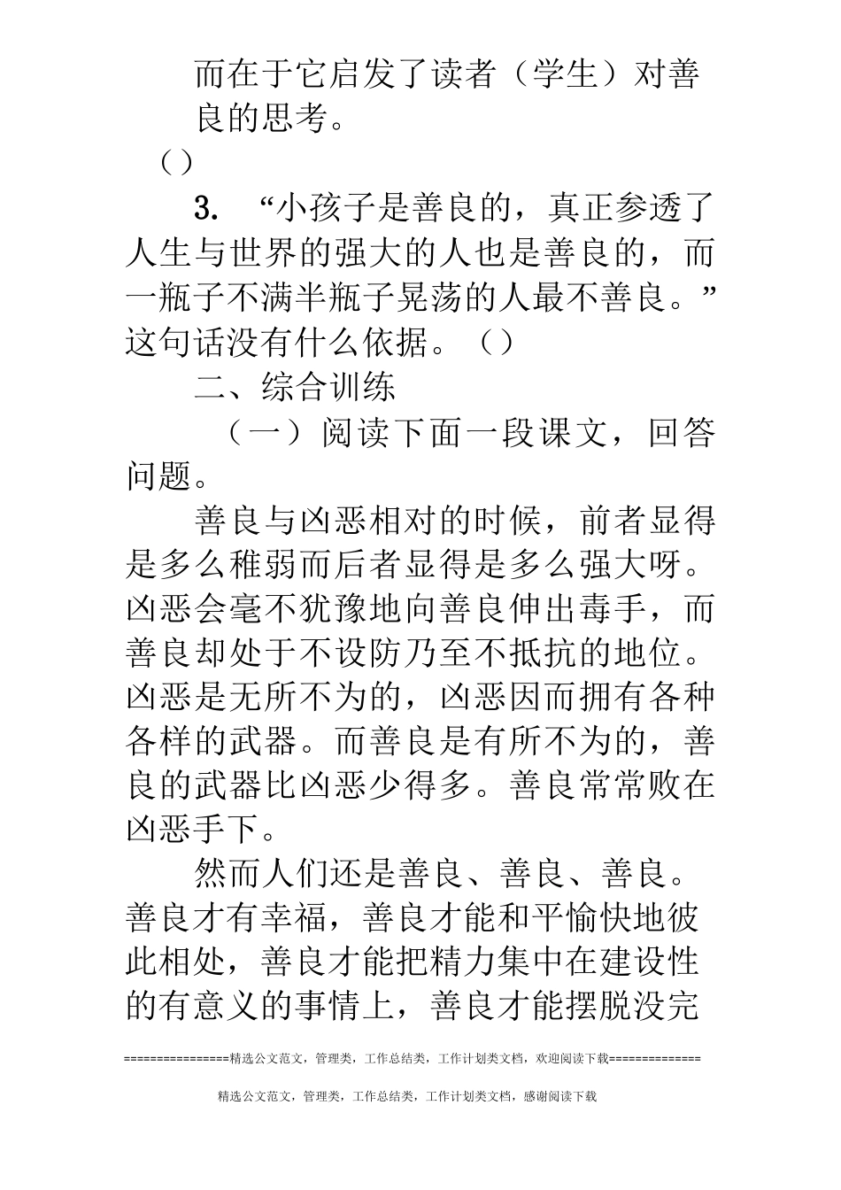《善良》同步练习精选_第3页