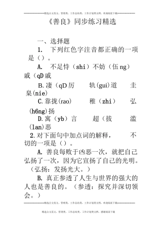 《善良》同步练习精选