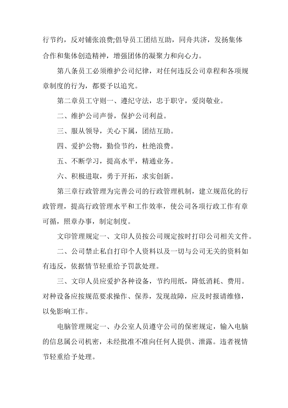 【办公室日常管理制度】_第2页