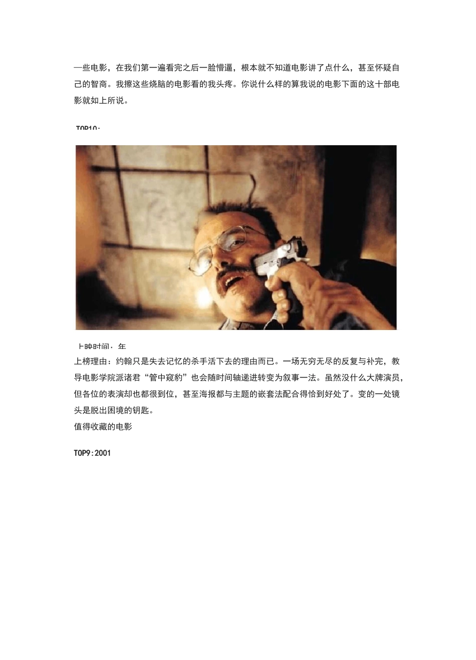 全球十大烧脑悬疑电影_第1页