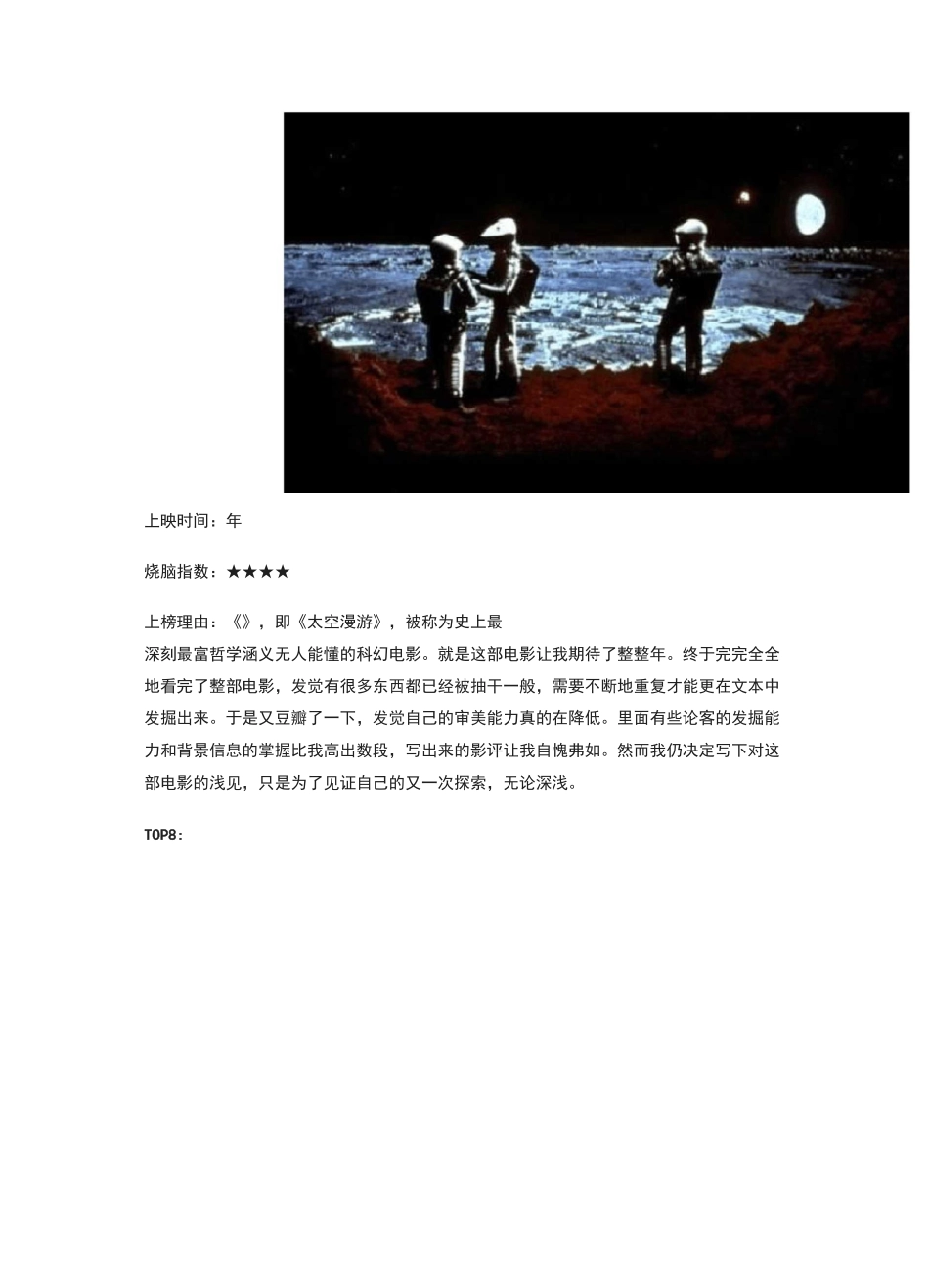 全球十大烧脑悬疑电影_第2页