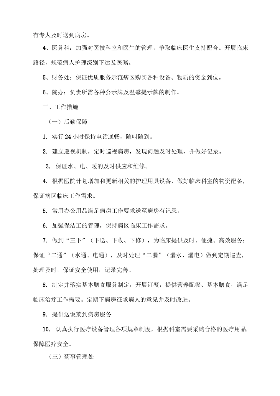 优质护理保障制度及考评激励机制(1)_第2页