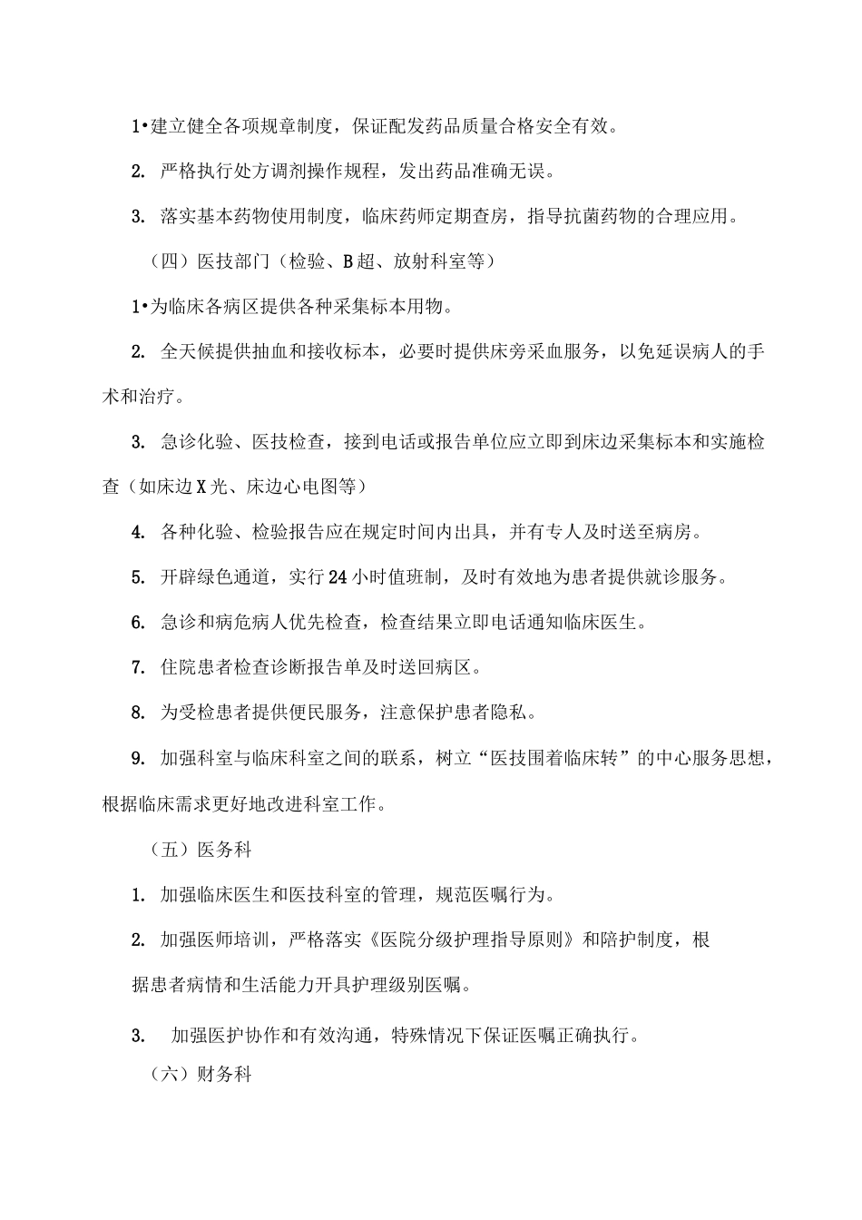优质护理保障制度及考评激励机制(1)_第3页
