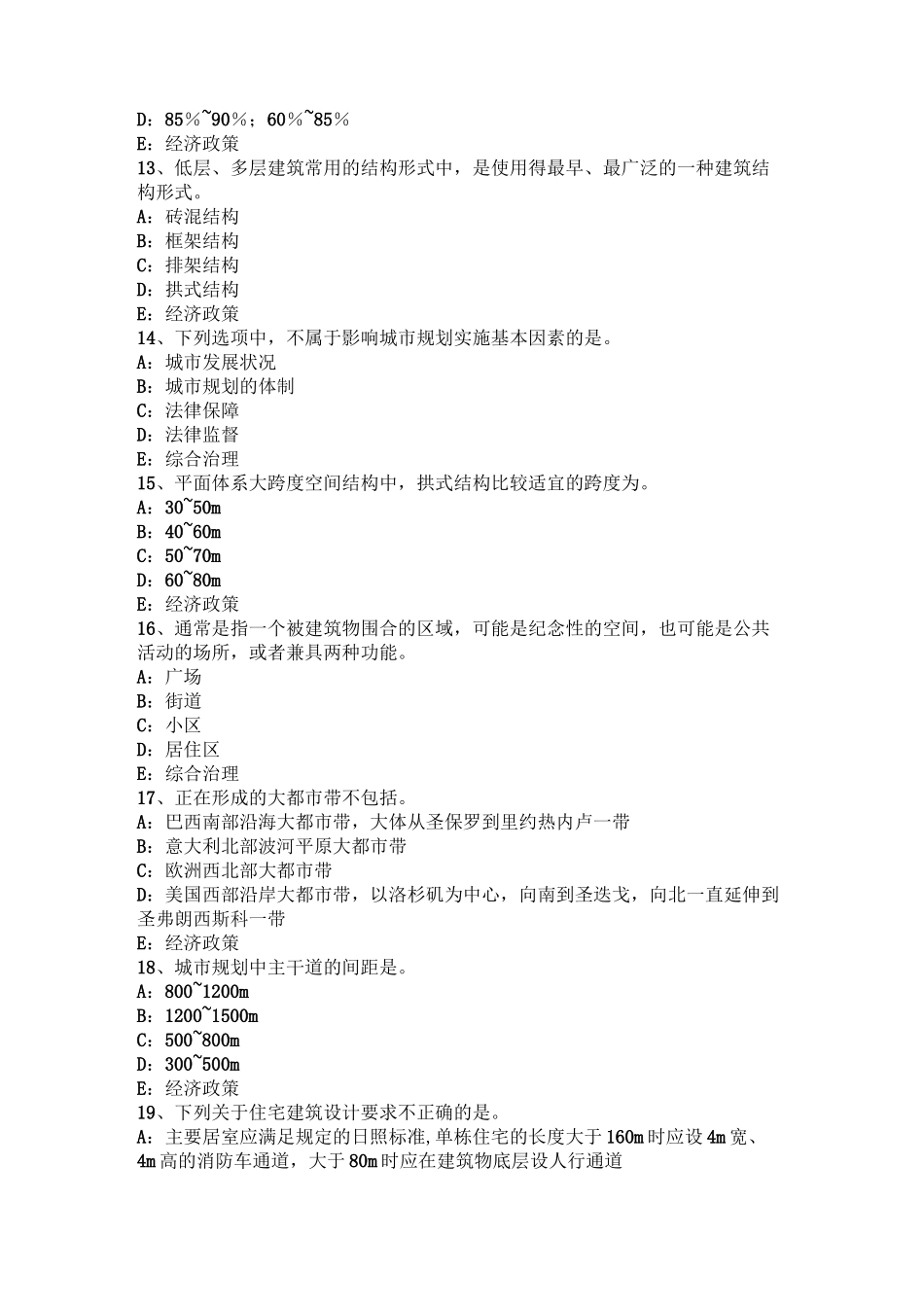 天津城市规划师《规划原理》精讲：城市的物质、社会和产业构成试题_第3页