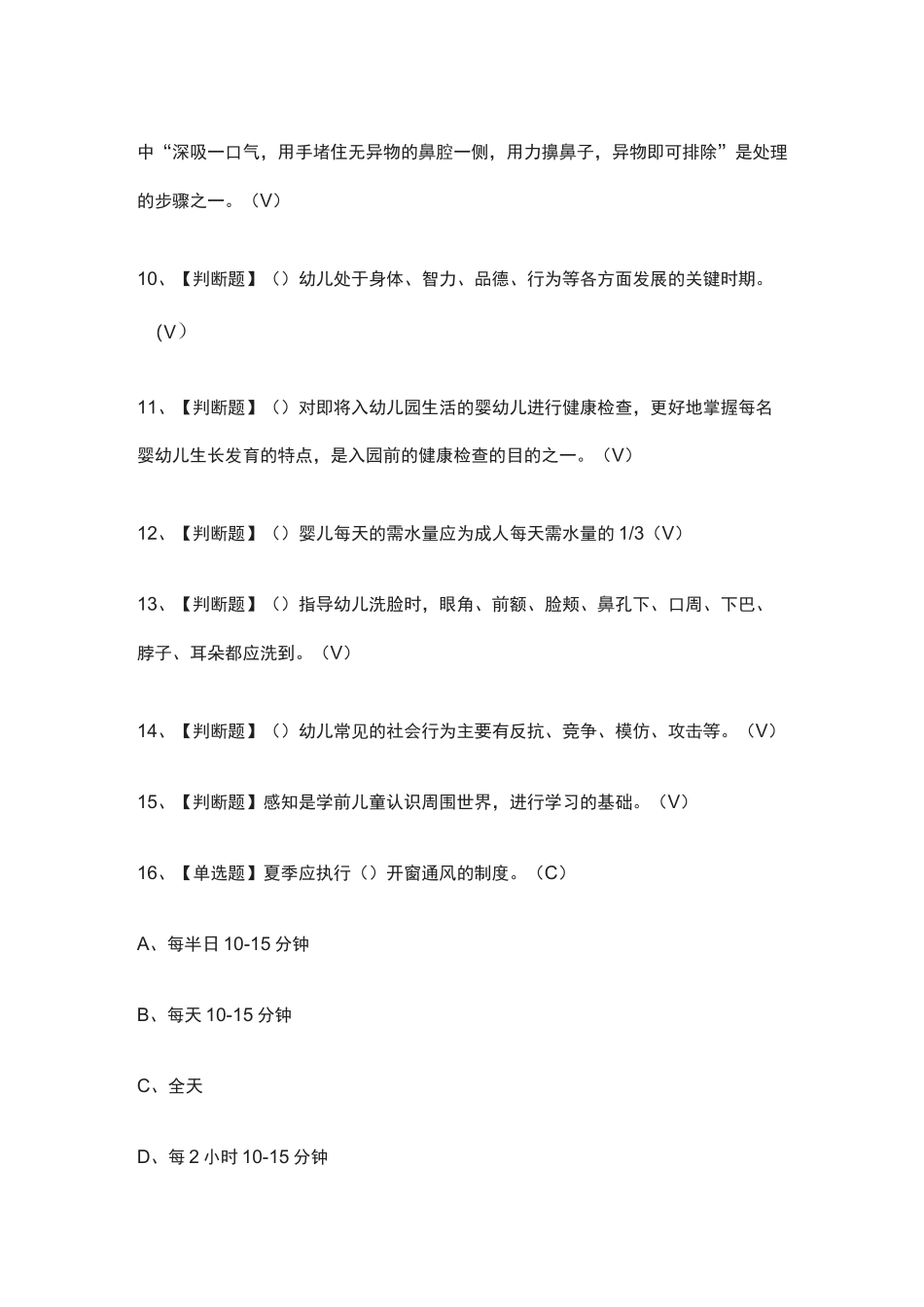 [必过]保育员(中级)模拟考试题库[全考点]_第2页