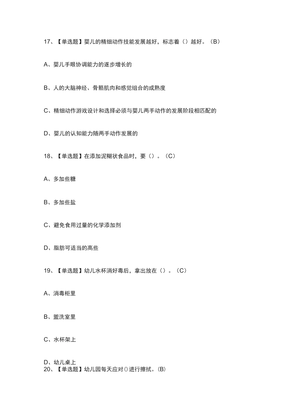 [必过]保育员(中级)模拟考试题库[全考点]_第3页