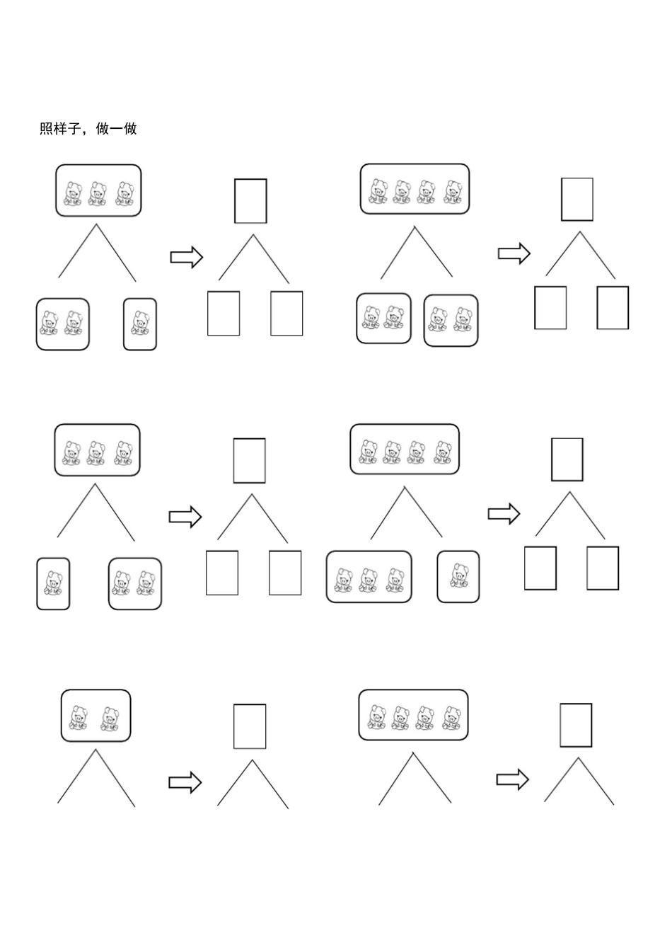 幼儿园分解组成练习题_第2页