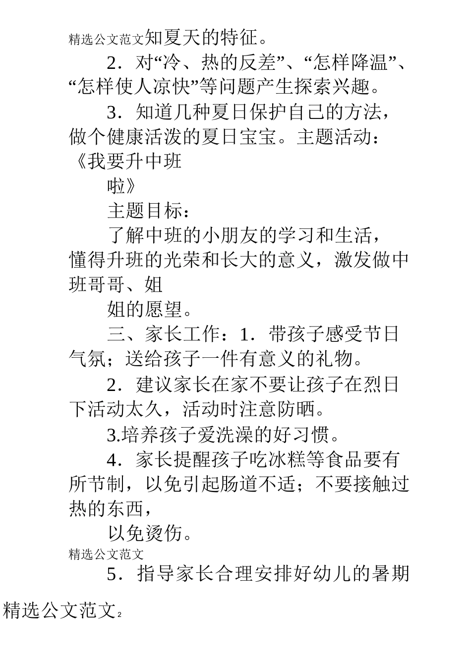 幼儿园7月份月计划_第2页