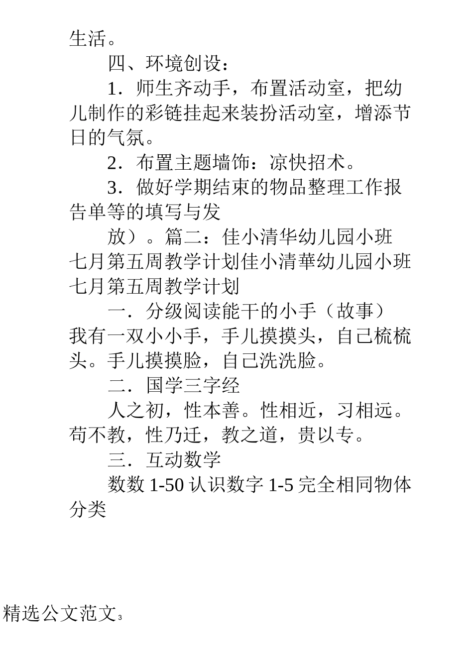 幼儿园7月份月计划_第3页