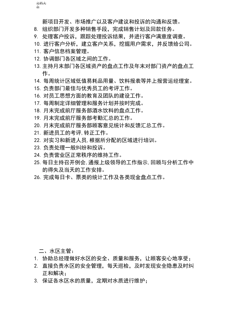 水上乐园岗位职责_第2页