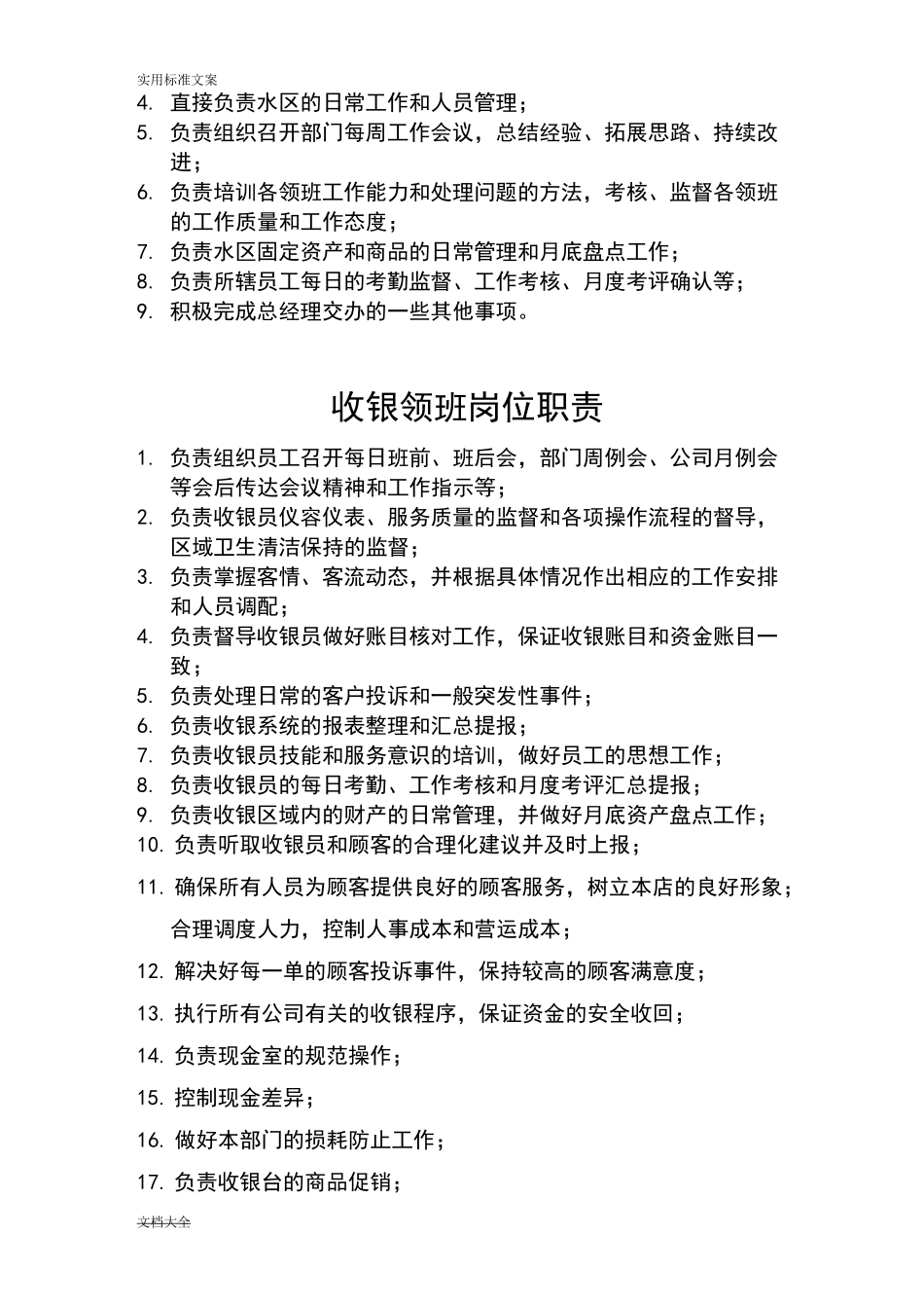 水上乐园岗位职责_第3页