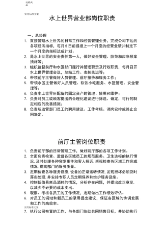 水上乐园岗位职责