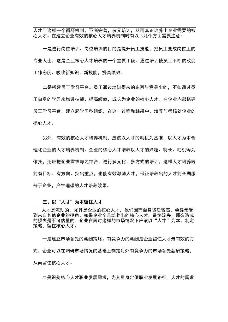 【核心人才管理】留住核心人才的实施方案_第3页