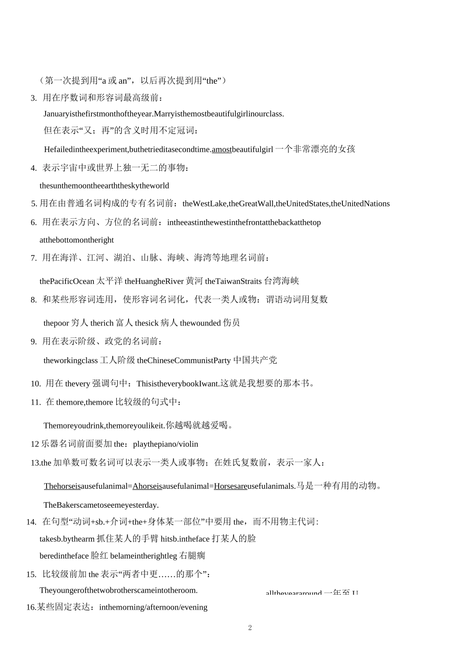 高三英语一轮复习语法专项 冠词_第2页