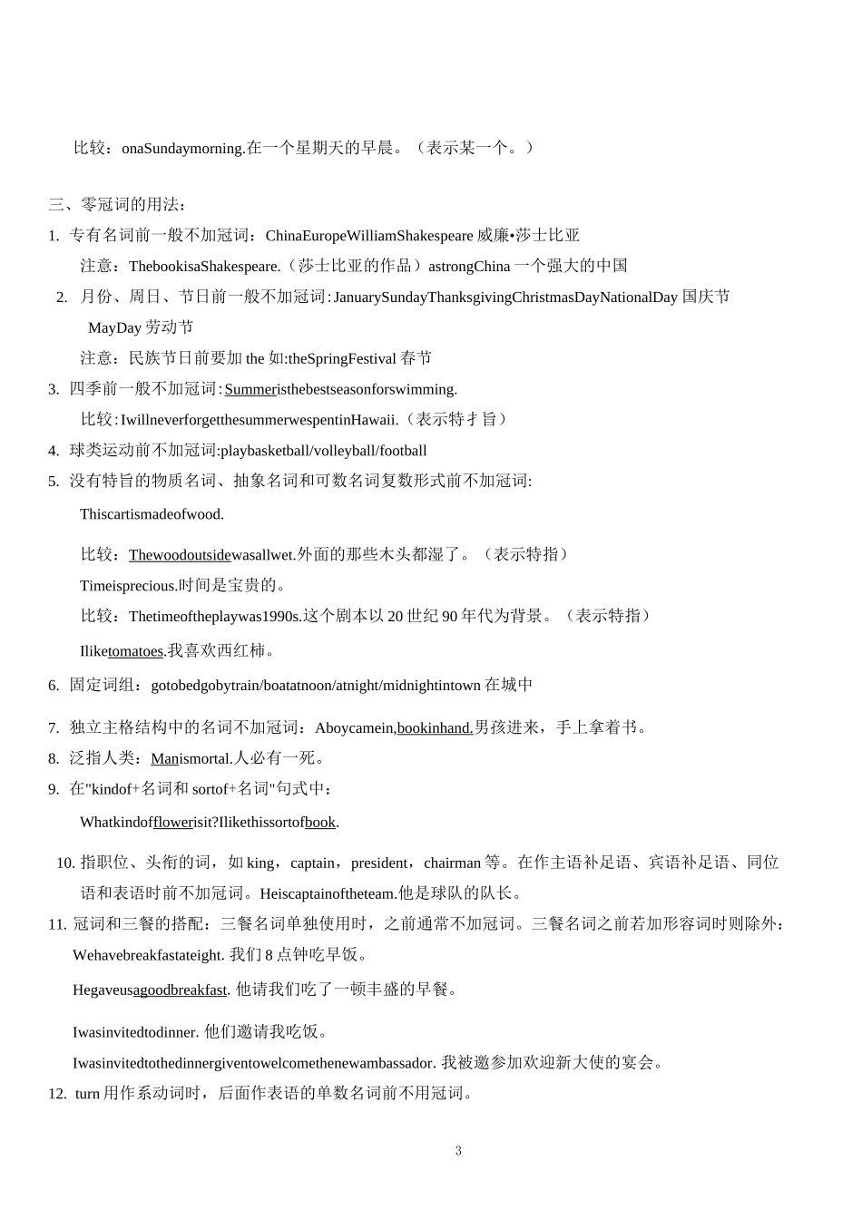 高三英语一轮复习语法专项 冠词_第3页