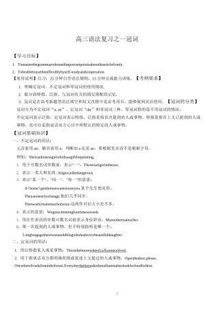 高三英语一轮复习语法专项 冠词