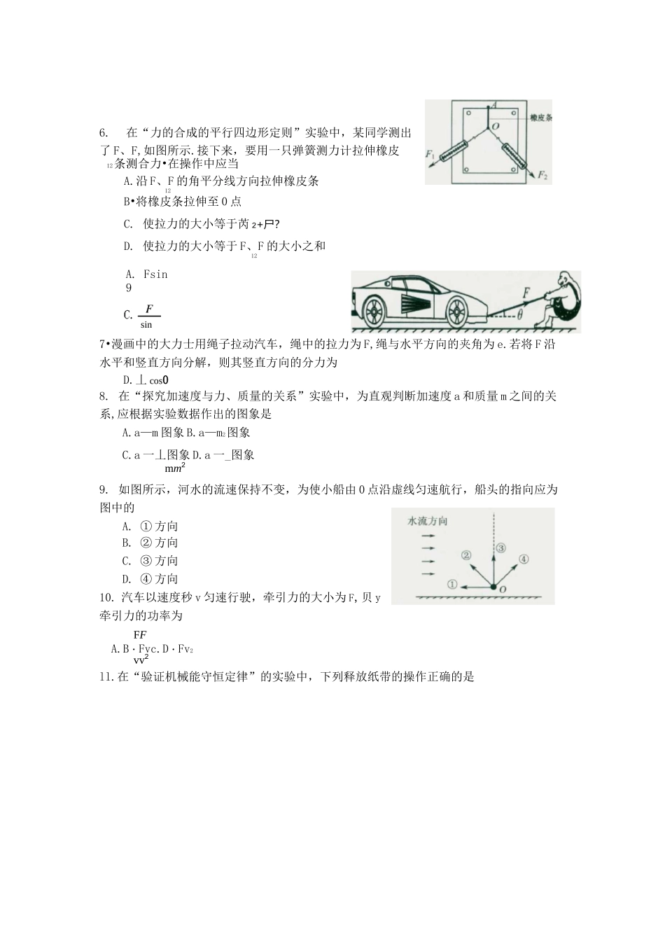 江苏省普通高中学业水平测试物理试卷含答案_第3页
