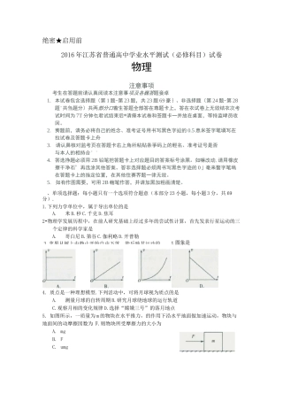 江苏省普通高中学业水平测试物理试卷含答案