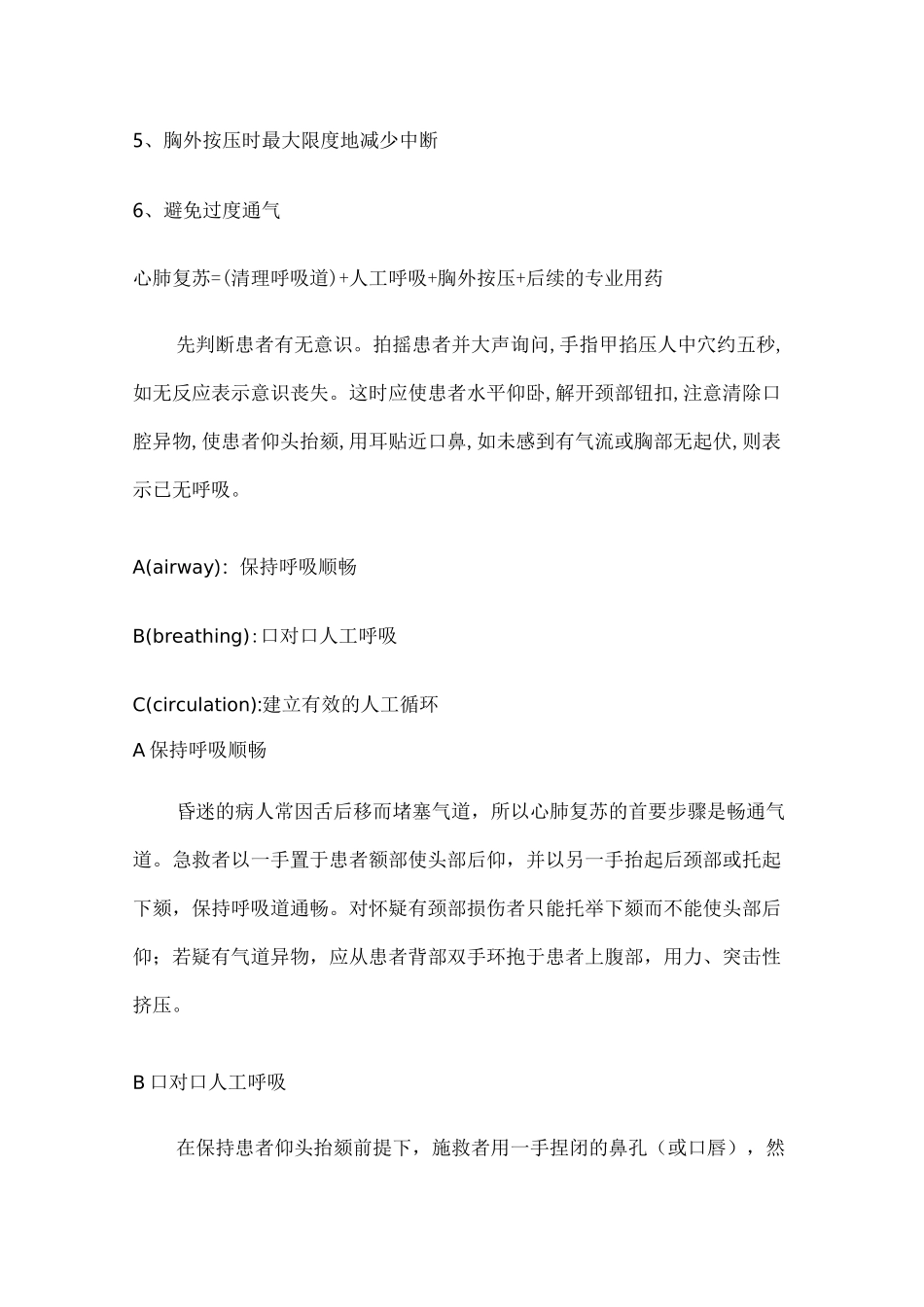 心肺复苏国际新标准操作流程_第3页