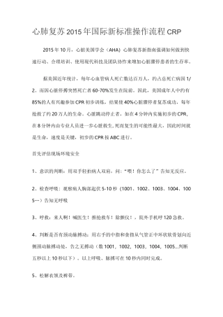 心肺复苏国际新标准操作流程