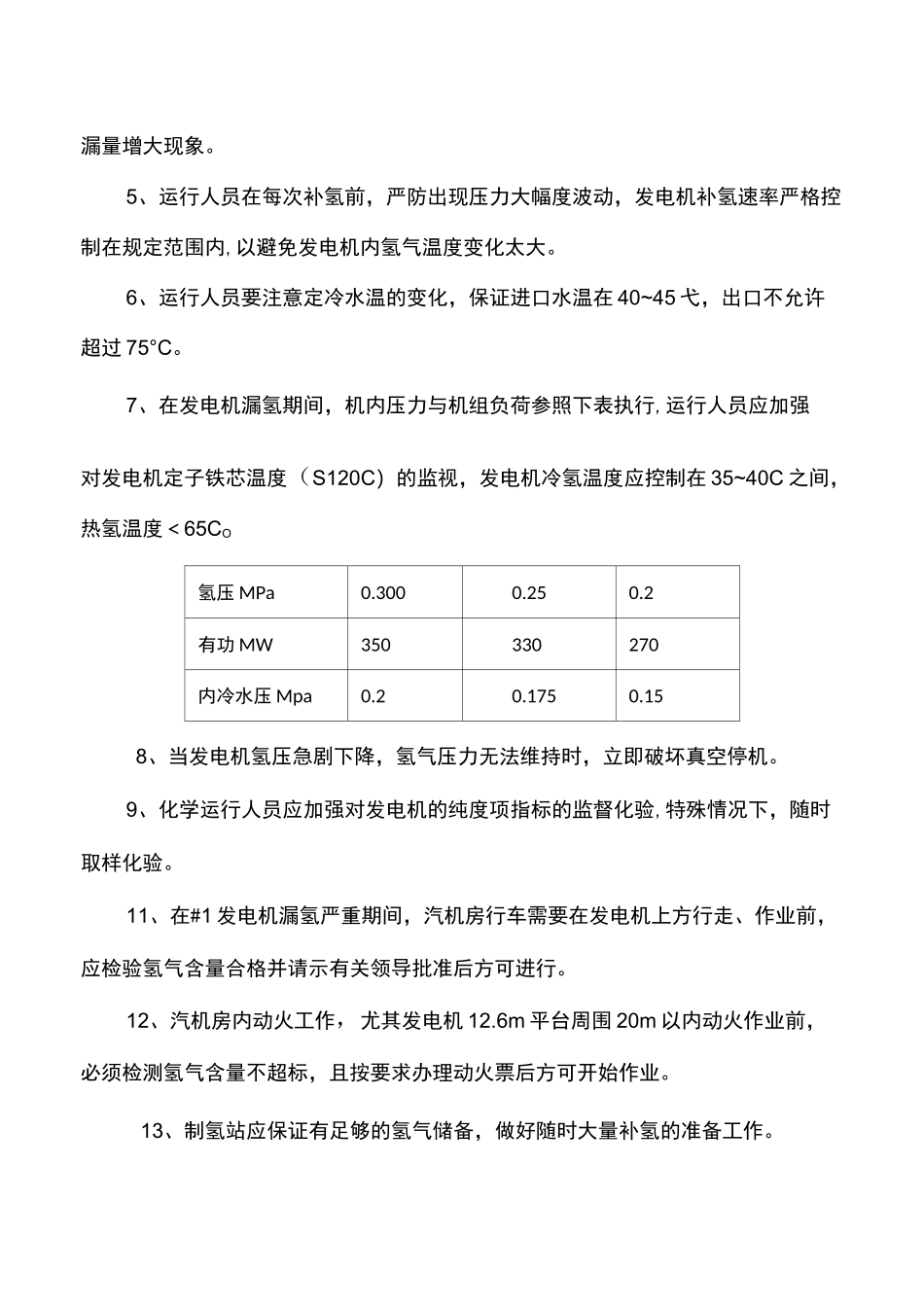 汽轮发电机漏氢事故处置预案_第3页
