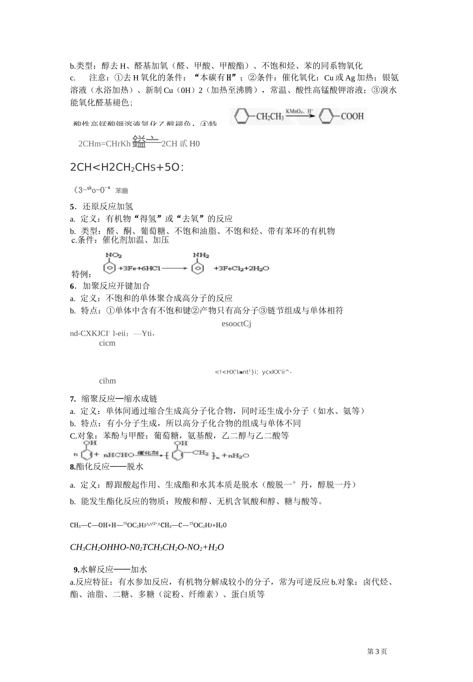 细说有机十大反应类型与机理_第3页