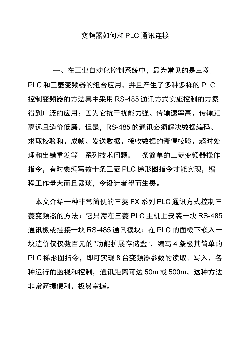 变频器如何和PLC通讯连接_第1页