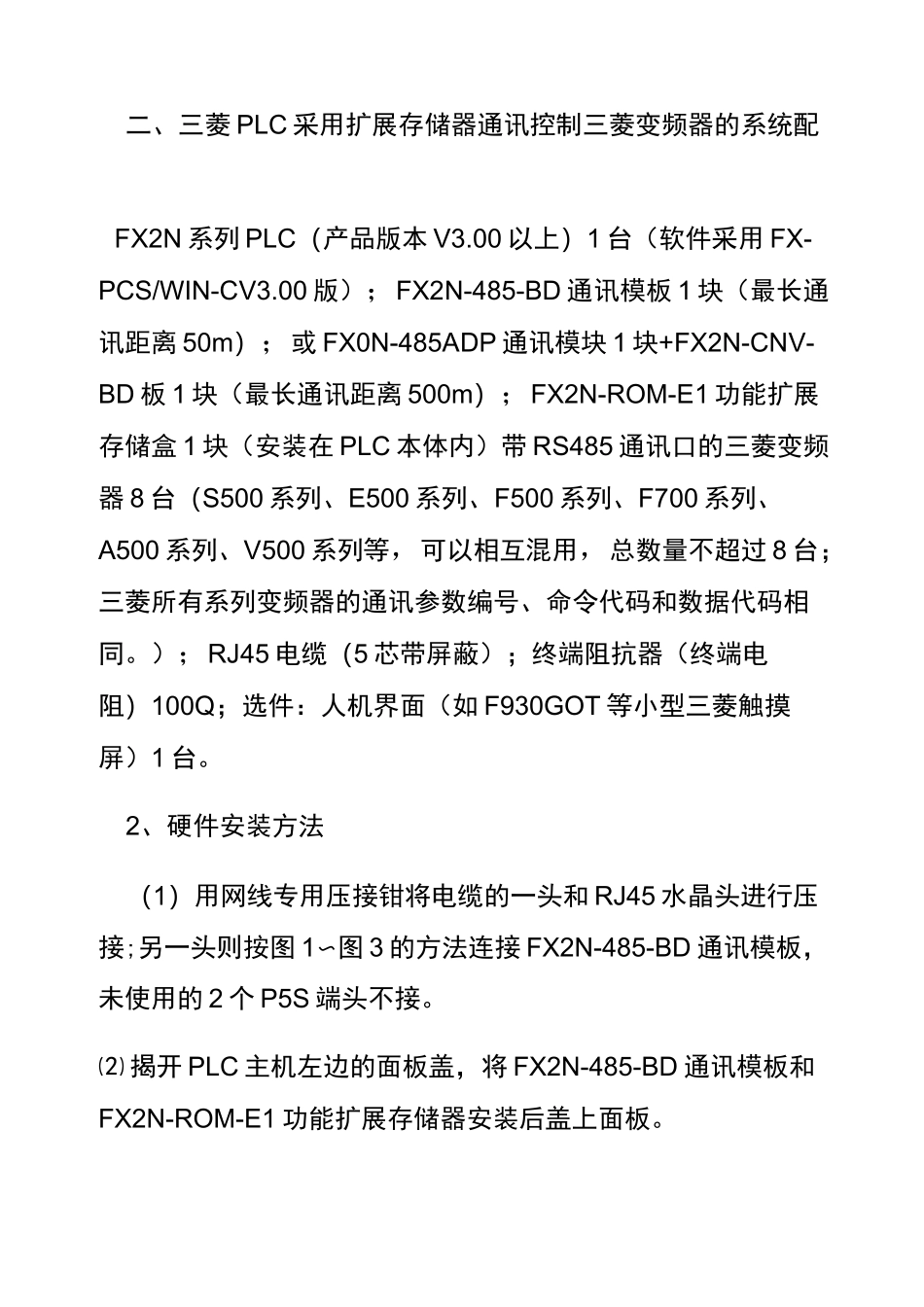 变频器如何和PLC通讯连接_第2页