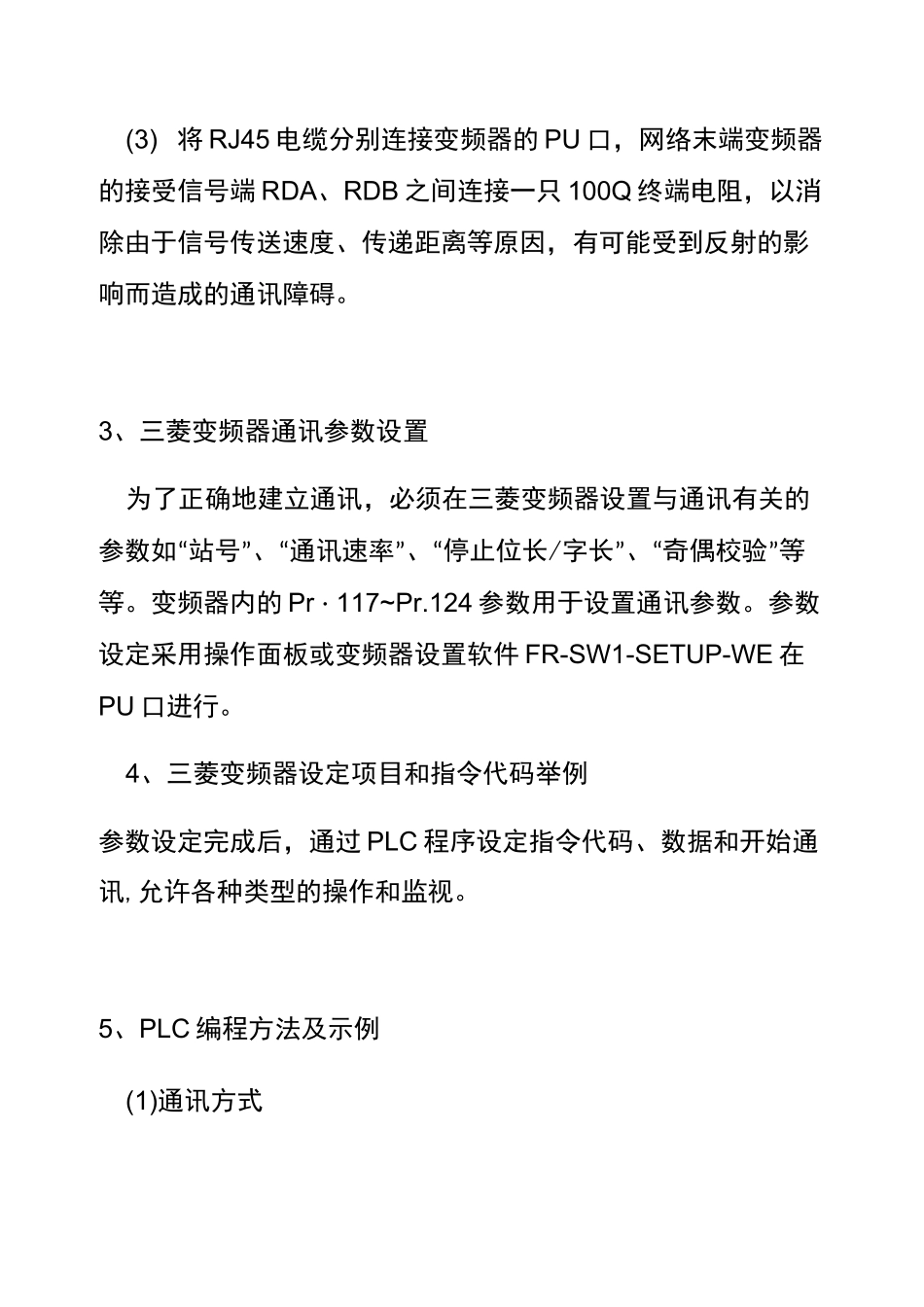 变频器如何和PLC通讯连接_第3页
