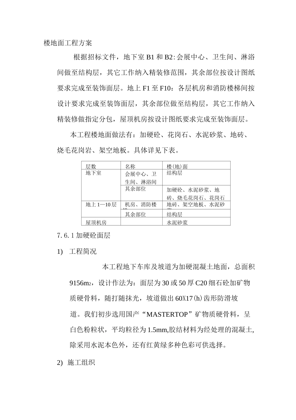 楼地面工程方案_第1页