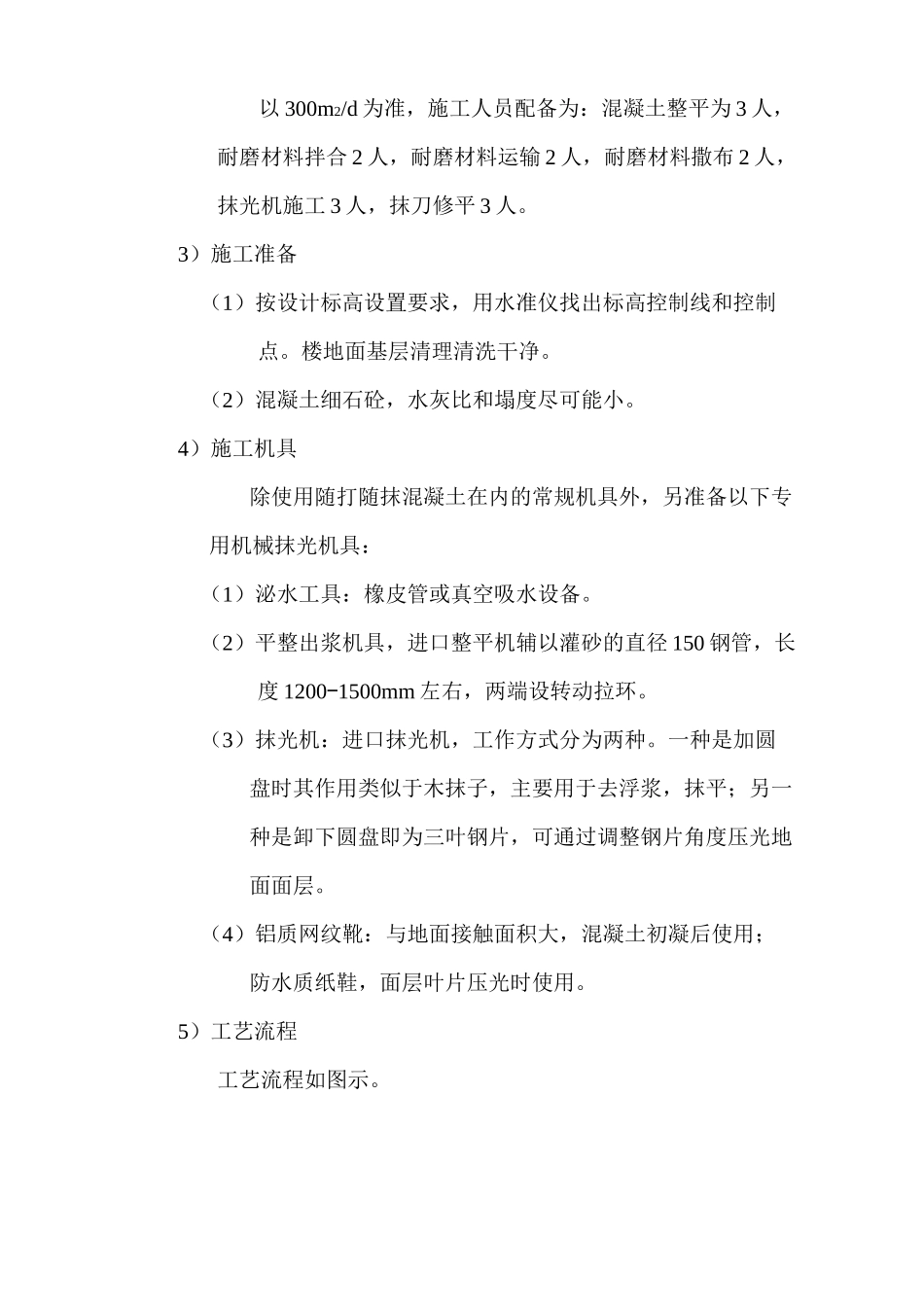 楼地面工程方案_第2页