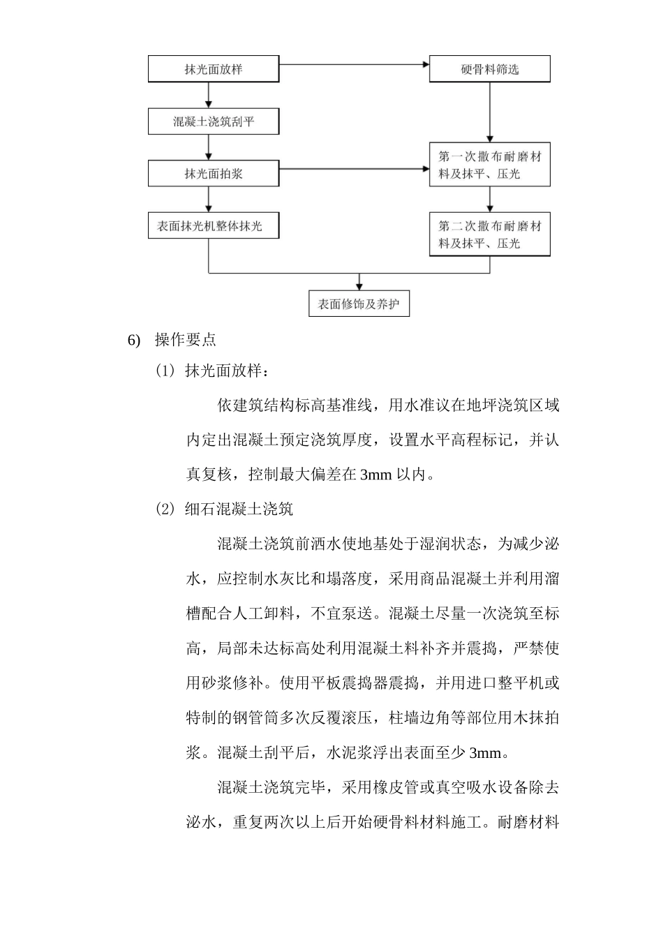 楼地面工程方案_第3页