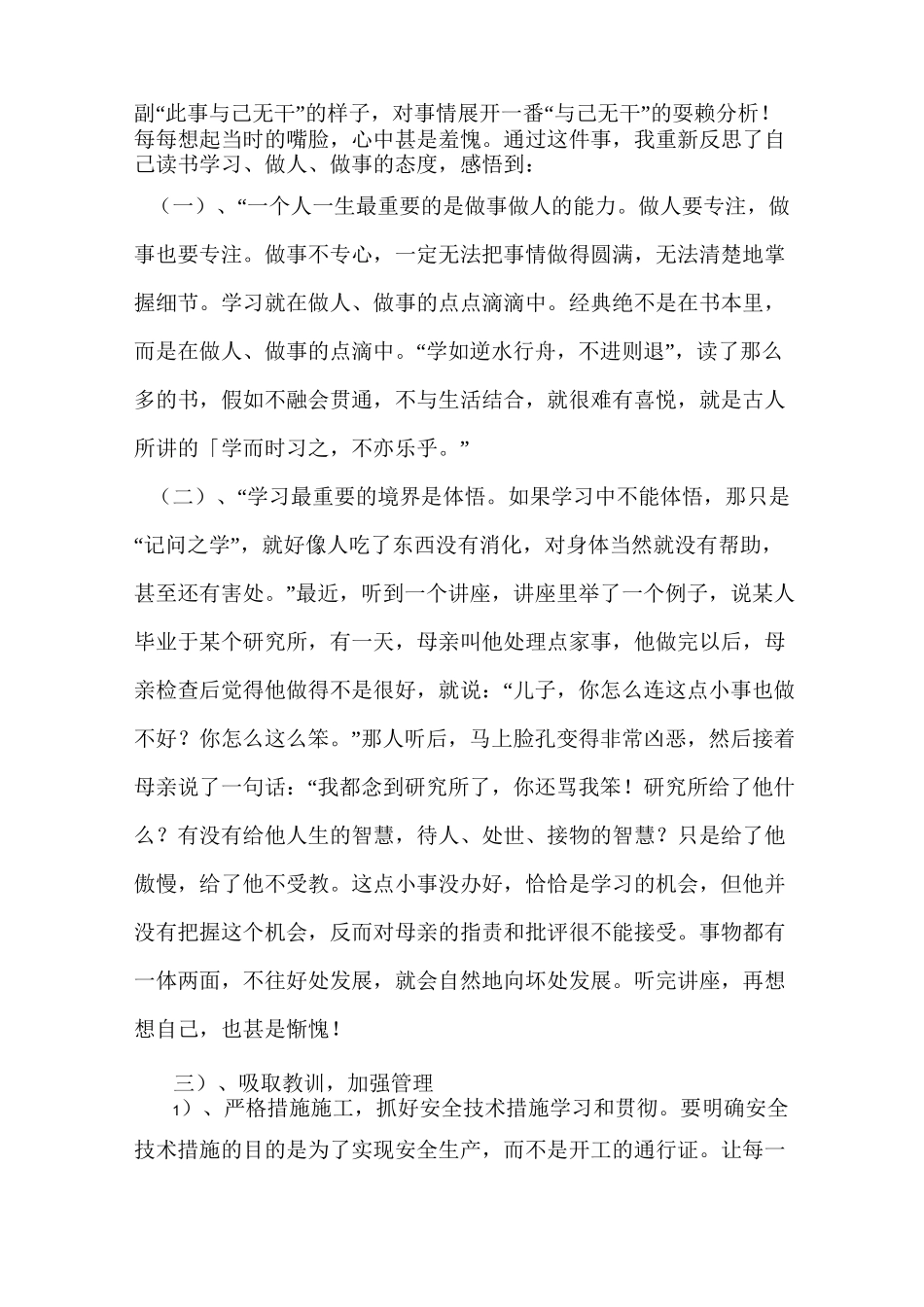 煤矿工人三违检讨书_第2页