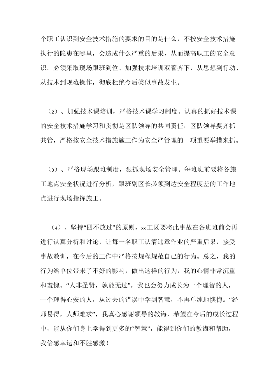 煤矿工人三违检讨书_第3页