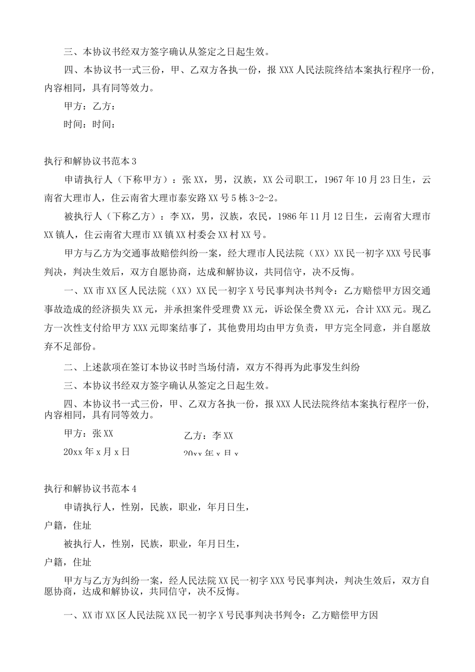 执行和解协议书范本_第2页