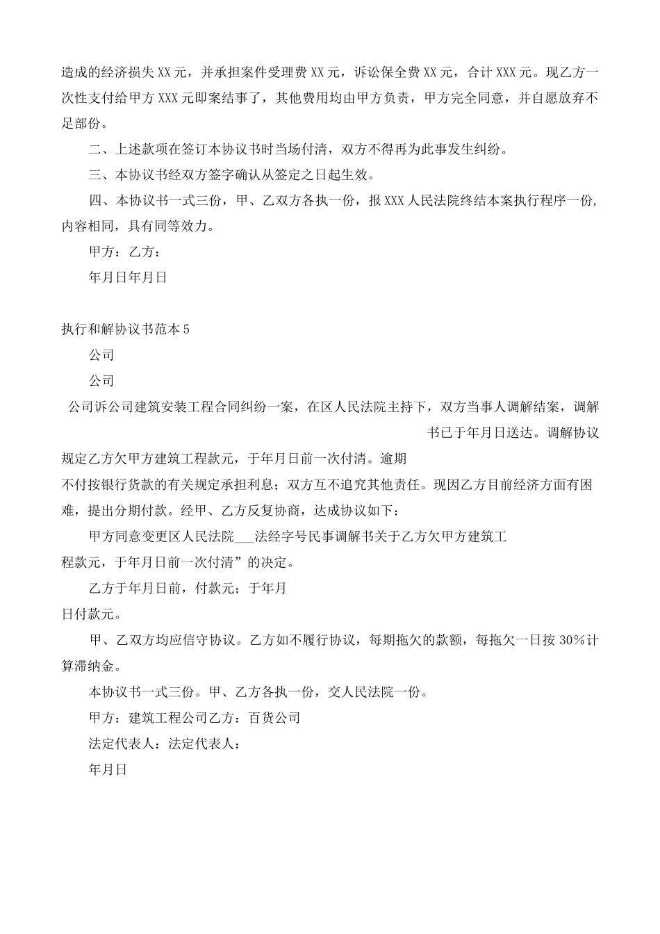 执行和解协议书范本_第3页