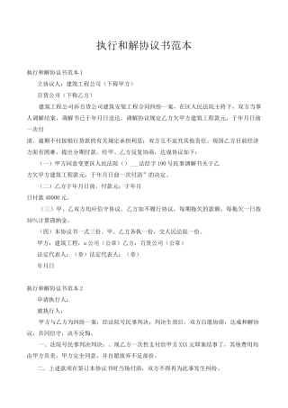执行和解协议书范本