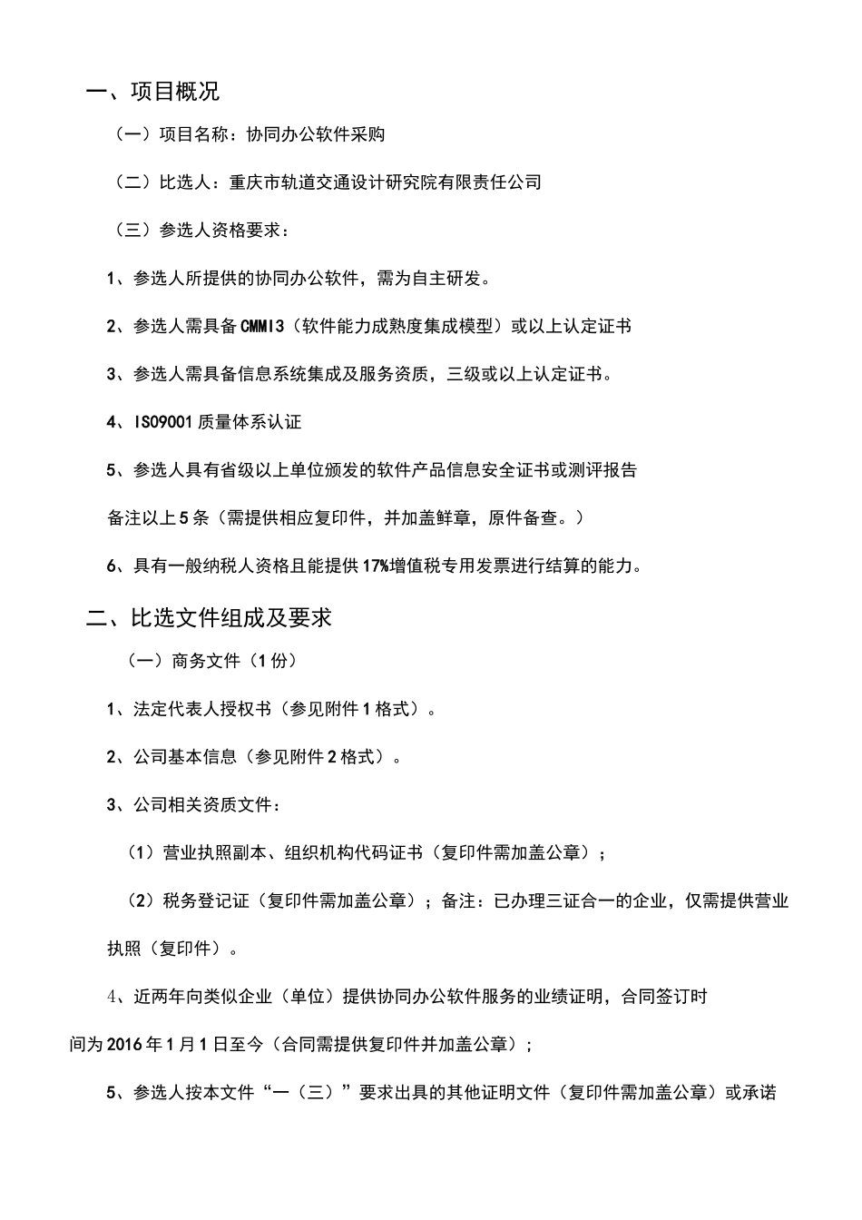协同办公软件比选邀请函_第3页