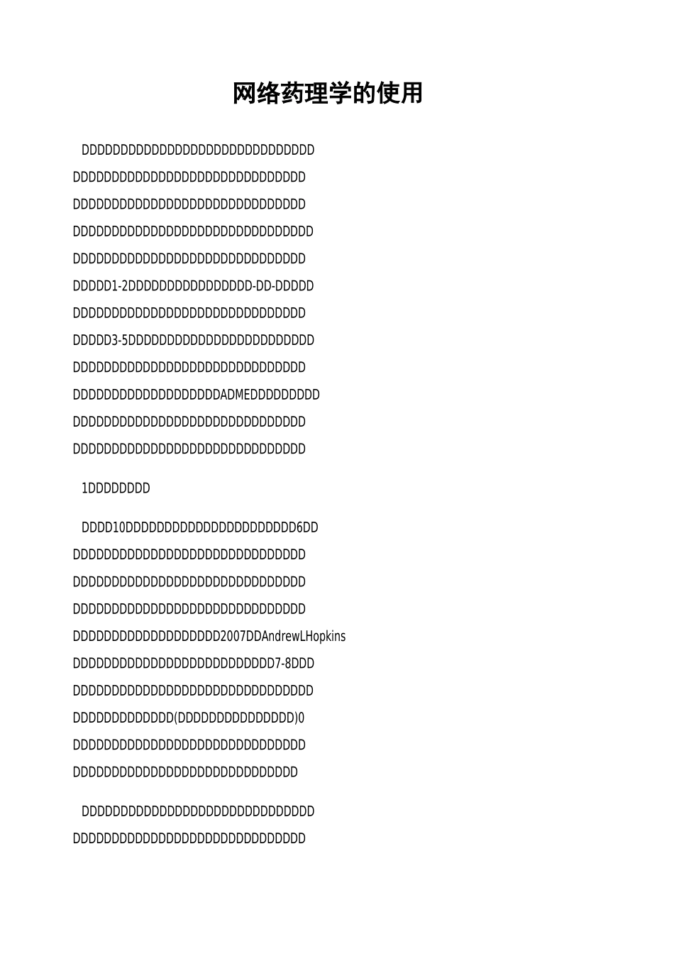 网络药理学的运用_第1页