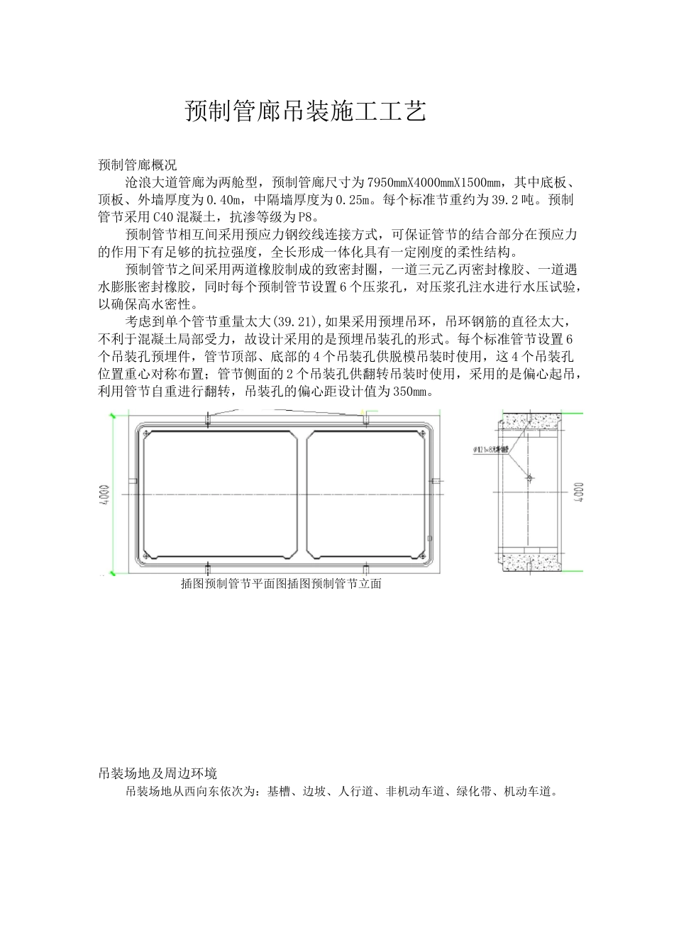 预制管廊吊装施工工艺_第1页