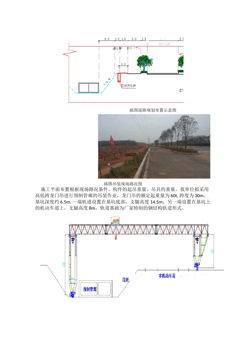 预制管廊吊装施工工艺_第2页