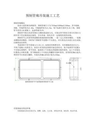 预制管廊吊装施工工艺