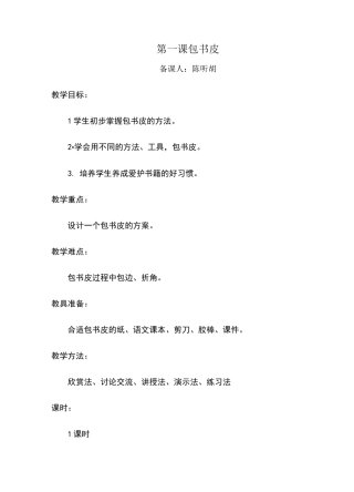 第一课-包书皮