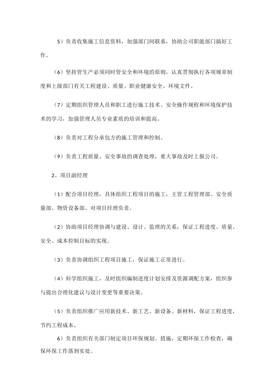 项目班子组成情况_第2页