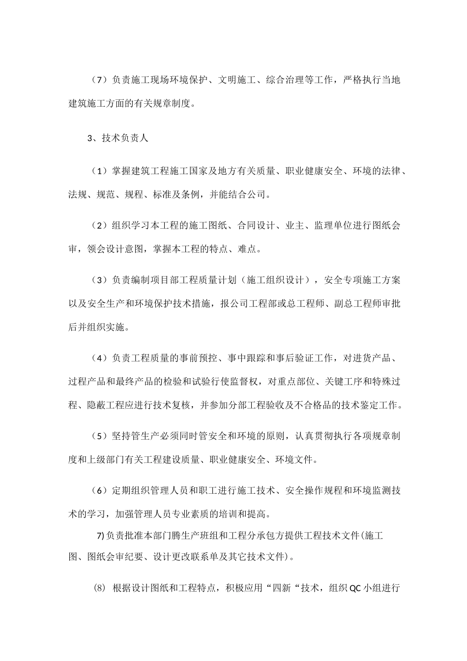 项目班子组成情况_第3页