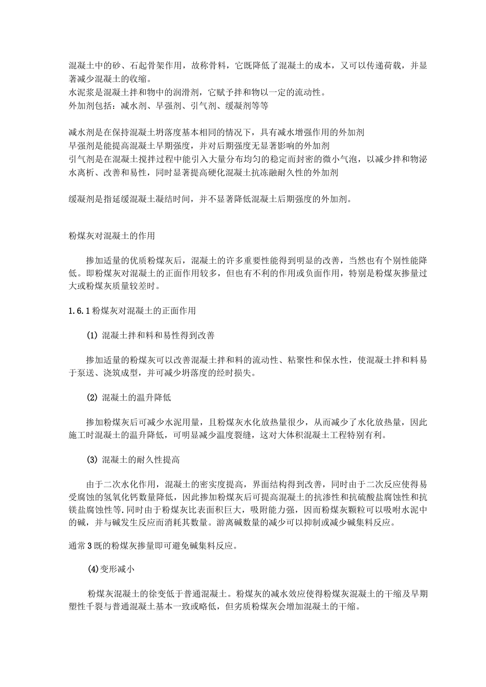 粉煤灰、矿粉、减水剂的作用_第3页
