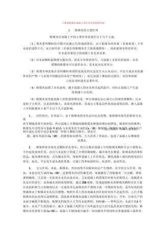 粉煤灰、矿粉、减水剂的作用
