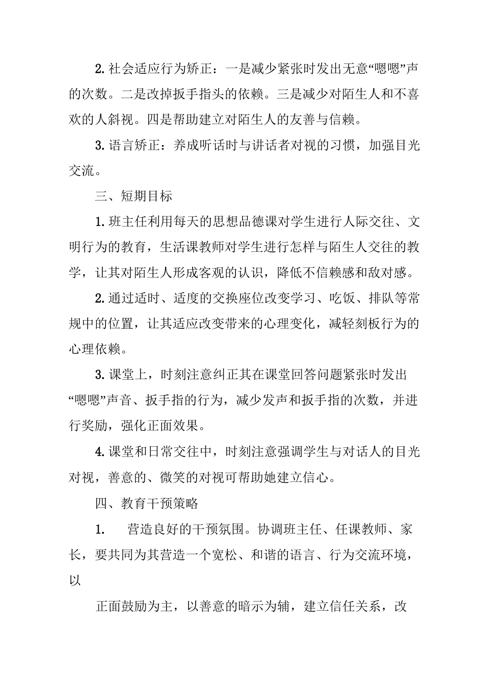 个别学生教育案例记录表_第2页