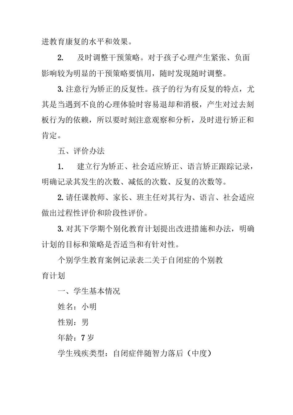 个别学生教育案例记录表_第3页