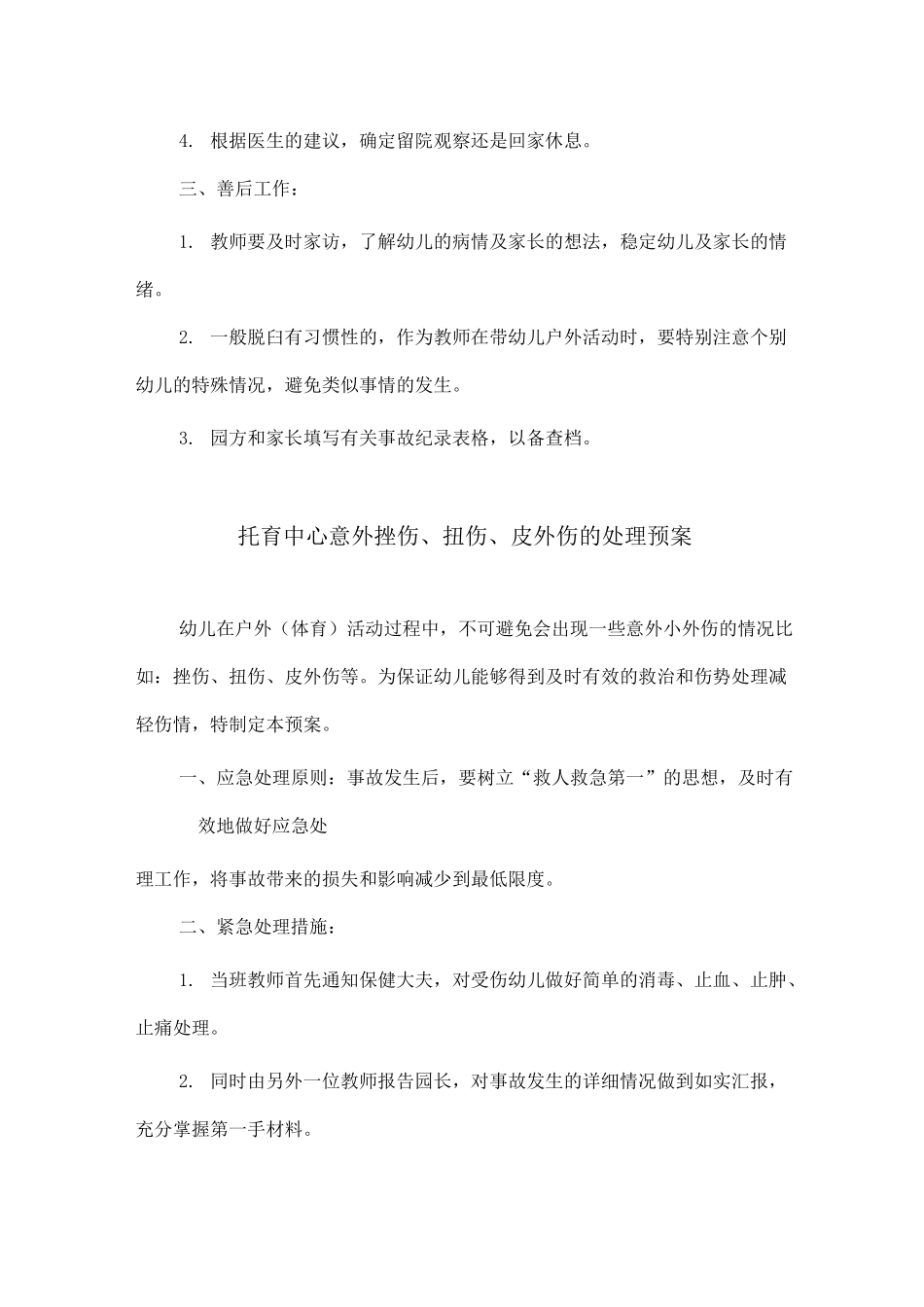 托育中心突发事件应急预案_第3页